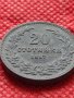 Стара монета над стогодишна 20 стотинки 1917г. Царство България за колекция - 24819, снимка 3