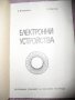 Електронни устройства, снимка 3
