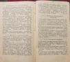 Капитализация на земеделската промишленость Людвикъ Крживицки /1902/, снимка 4