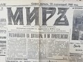 вестник МИРЪ- 1940  година - втора част, снимка 6