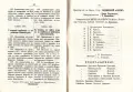 РЯДКА СТАРА КНИЖКА КОНСТИТУЦИЯ НА БЪЛГАРСКОТО КНЯЖЕСТВО ТЪРНОВО 1879, снимка 3