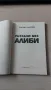 Разкази без алиби -Богдан Кръстев, снимка 2