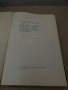 Ръководство по болестите на носа и гърлото, снимка 2