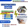 Електротехник / Electrician  ел. специалист/ климатици / системи , снимка 2