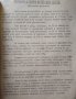 Изследване и лечение на сексуално болните. Методично указание. Т, Бостанджиев 1966 г., снимка 2