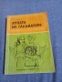 Лев Касил - Купата на гладиатора , снимка 1