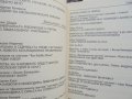 Книга Полски политически пейзаж - Силвия Борисова и др. 1998 г. Краевековни пейзажи, снимка 3