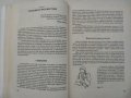 Психология на комуникацията - акад.проф.д-р Николай Йорданов, снимка 6
