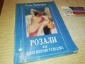 РОЗАЛИ-КНИГА 0203231155, снимка 6