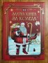 Златната книга за Коледа - Любомир Русанов , снимка 1 - Детски книжки - 43374218