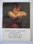 Картички "КИЇВСЬКИЙ МУЗЕЙ ЗАХIДНОГО ТА СХIДНОГО МИСТЕЦТВА", снимка 1