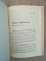 География на гения / Ерик Уайнър , снимка 4