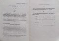 Неизменниятъ антропологиченъ обликъ на българите Димитър Съсълов, снимка 2