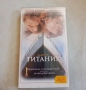 VHS Титаник , снимка 1