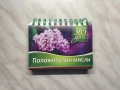 365 дни положителни мисли, снимка 1