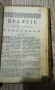 Рядкък Нов Завет на старогръцки език-1711г, снимка 3