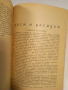 стар учебник Човешките раси   4/2, снимка 6