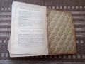 Стара френска енциклопедия LAROUSSE 1938 г., снимка 8