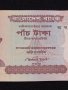 БАНКНОТА БАНГЛАДЕШ ПЕРФЕКТНО СЪСТОЯНИЕ МНОГО КРАСИВА КАТО КАРТИЧКА ЗА КОЛЕКЦИЯ 36794, снимка 3