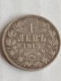 Рядка Сребърна монета 1 лев 1913г. Царство България Фердинанд първи за колекционери 30174