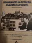 Из миналото на Тутракан - събития и личности Енчо Йорданов, снимка 1