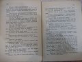 Книга "Хамлет - Шекспир" - 148 стр., снимка 5
