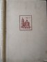 Stara Praha v Leptech. Jaroslava Skrbka 1949 г. Чешки език, снимка 2