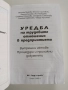 Уредба на трудовите отношения в предприятието 2009г, снимка 15