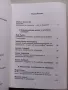 История разказ памет - Ивайло Знеполски 2001, снимка 3