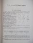 Книга"Дешифр.на зъбни и червячни предавки-П.Бунджулов"-228ст, снимка 4