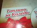 ТОПЛИНА ЗА КОЛЕДА ЦД 1004251916, снимка 6