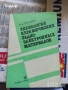 автомобили ремонт машиностроене строителство техническа художествена литература прочетни книги, снимка 15