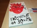 заявена-ПОВЕЛИТЕЛЯТ НА МУХИТЕ-КНИГА 0502231637, снимка 4