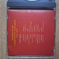 Оригинален диск Хитовете на Унисон 1994г, снимка 4 - CD дискове - 43313161