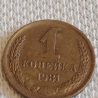 Две монети 1 копейка 1981г. / 3 копейки 1977г. СССР стари редки за КОЛЕКЦИОНЕРИ 25300, снимка 3 - Нумизматика и бонистика - 44058963