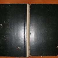 ши най ан речни заливи том 1 и 2 антикварни книги, снимка 2 - Художествена литература - 27893033