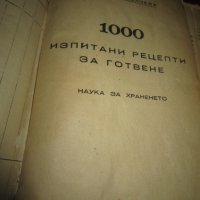 ГОТВАРСКА КНИГА - ТЕОДОРА ПЕЙКОВА -антикварна, снимка 3 - Антикварни и старинни предмети - 40769637