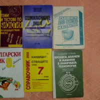 Книги и учебници, снимка 1 - Учебници, учебни тетрадки - 32291152