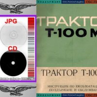 🚜Трактор Т100М техническо ръководство обслужване експлоатация на📀 диск CD📀 Български език 📀  , снимка 4 - Специализирана литература - 29963044