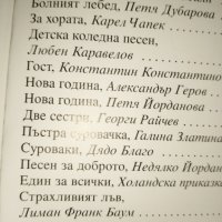 Читанка за 3. клас на изд. Булвест по старата програма, снимка 6 - Учебници, учебни тетрадки - 19374108