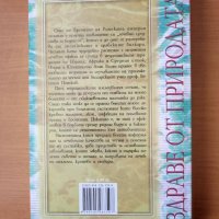 Чудодейната сила на чесъна - Пол Бергнер, снимка 3 - Специализирана литература - 40575777