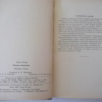 Книга "Таблицы умножения - О'Рурк" - 336 стр., снимка 3 - Енциклопедии, справочници - 37968419