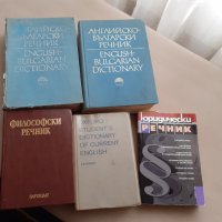 Речници, книги- география и геология, снимка 4 - Специализирана литература - 28089062