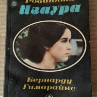 Робинята Изаура,  Бернарду Гимарайнс , снимка 1 - Художествена литература - 38110999