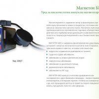 Уред за нискочестотна импулсна магнитотерапия- Магнетон БИО, снимка 5 - Масажори - 24473826