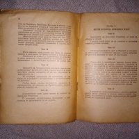 Конституция на НРБ 1947 г., снимка 3 - Специализирана литература - 38417678