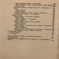 Технология на млякото и млечните продукти, снимка 2 - Специализирана литература - 10444422