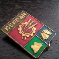 Значка - Русия (СССР) - Курган, снимка 1 - Други ценни предмети - 26877938