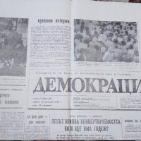 Вестник Демокрация 1990 г, снимка 1 - Списания и комикси - 36956589