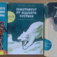 Приключения и научна фантастика, снимка 6 - Художествена литература - 37655930